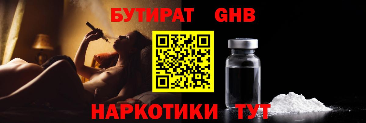 Бутират бутик  Вход с VPN  Воткинск 