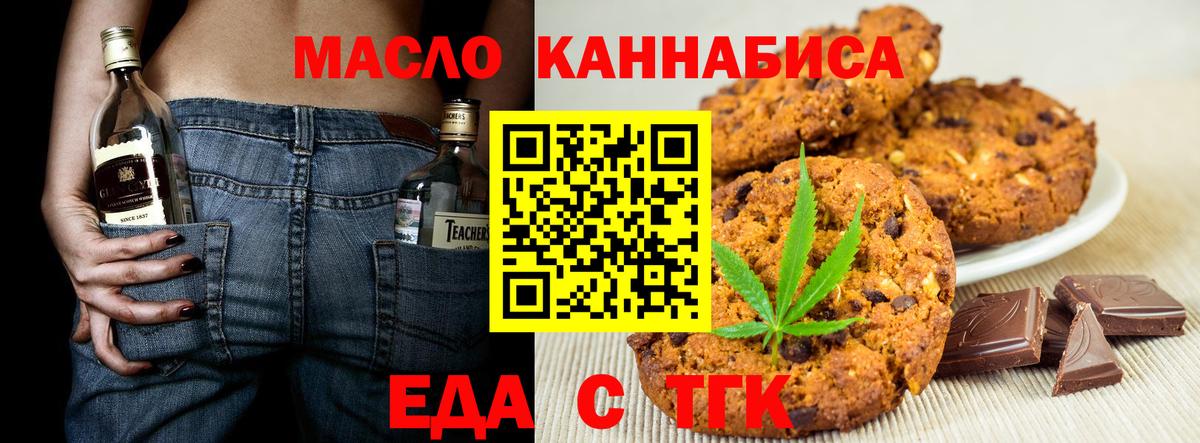 Еда ТГК конопля Воткинск