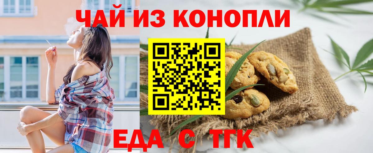 Воткинск  Cannafood марихуана  Вход с VPN 
