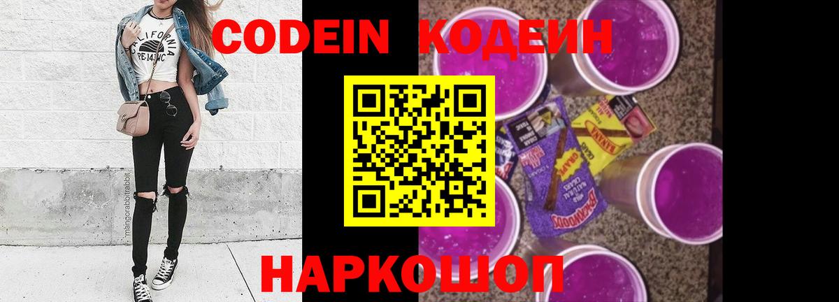 Воткинск  Кодеиновый сироп Lean напиток Lean (лин)  Вход с VPN 