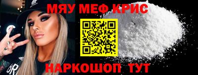 мяу мяу кристалл Мариинск