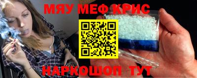 мяу мяу кристалл Мариинск