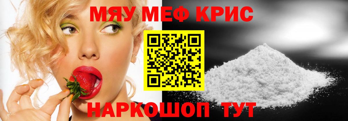 МЯУ-МЯУ кристаллы  Мефедрон  Воткинск  МЯУ-МЯУ  Вход с VPN 